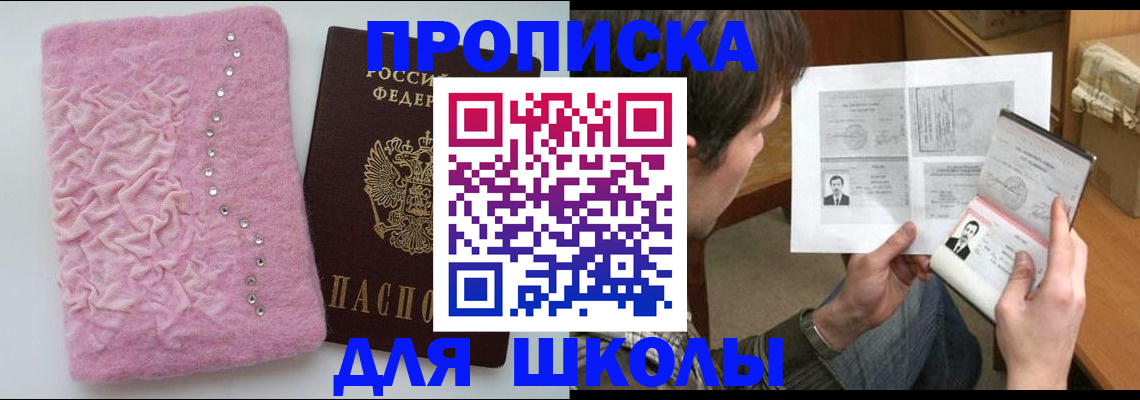 прописка в Кургане
