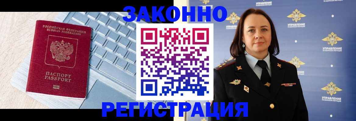 прописка иностранных граждан в Кургане