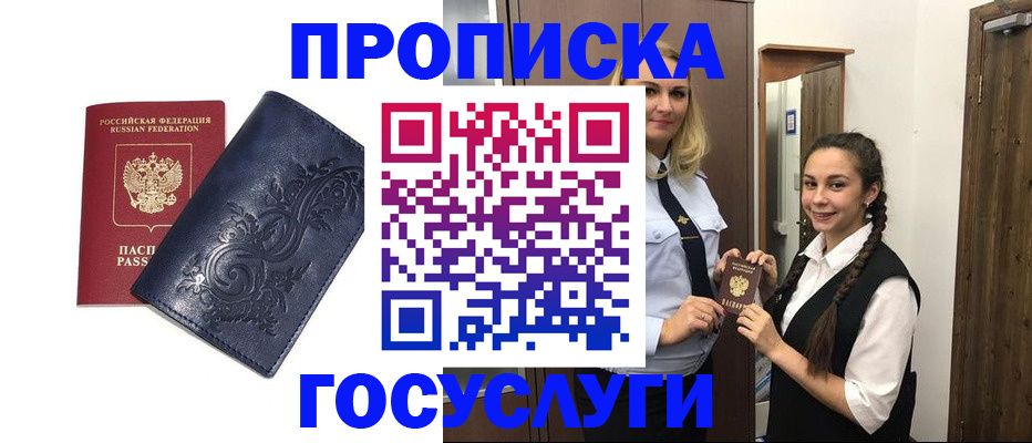 прописка иностранных граждан в Кургане